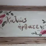 Apartamento Tsakalos *